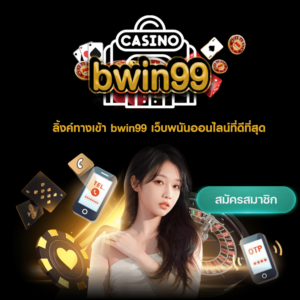 bwin99 รูป2