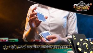 dc คาสิโน ผลกำไรเเละเว็บเเละเกมที่ดีเเละยอดนิยมมาก