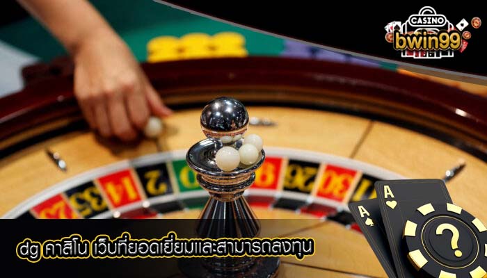 เกมคาสิโนออนไลน์ งบประมาณสำหรับ